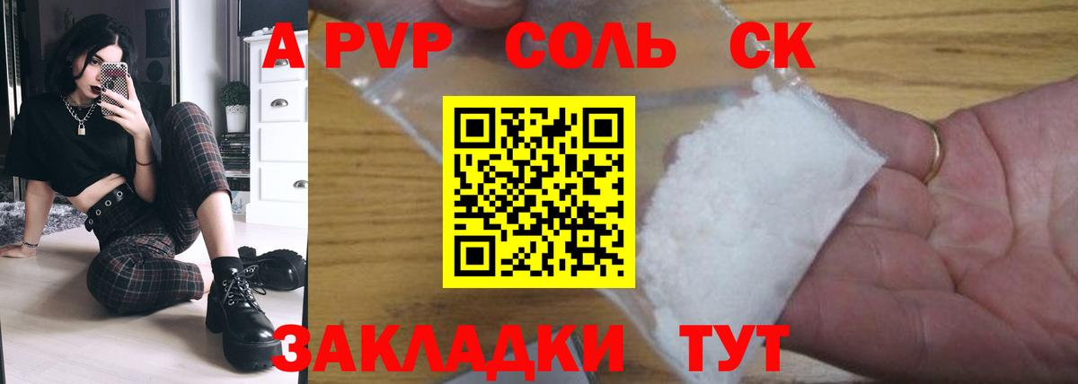 A-PVP крисы CK Энгельс