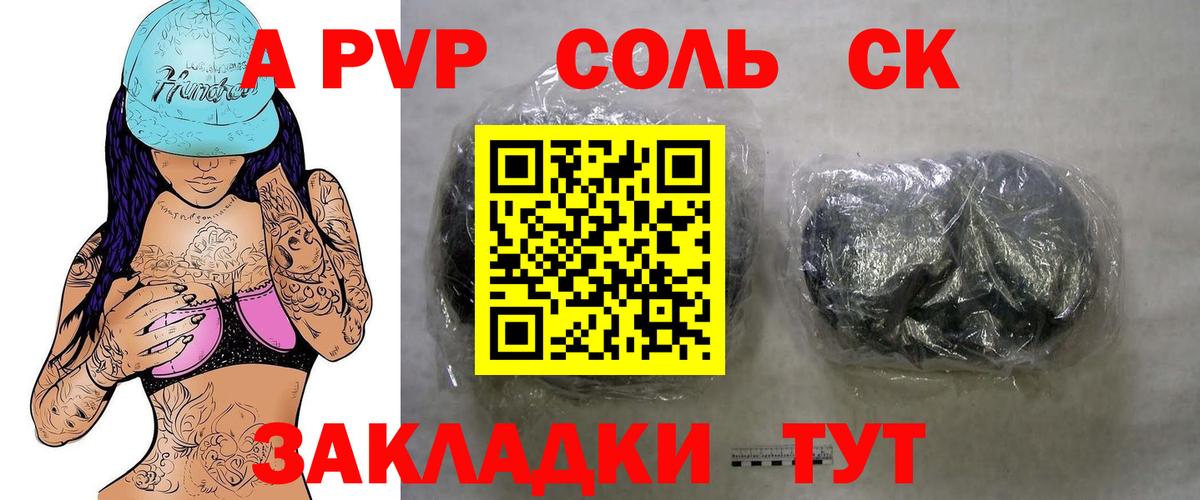 Энгельс  Alfa_PVP кристаллы  Вход с VPN 