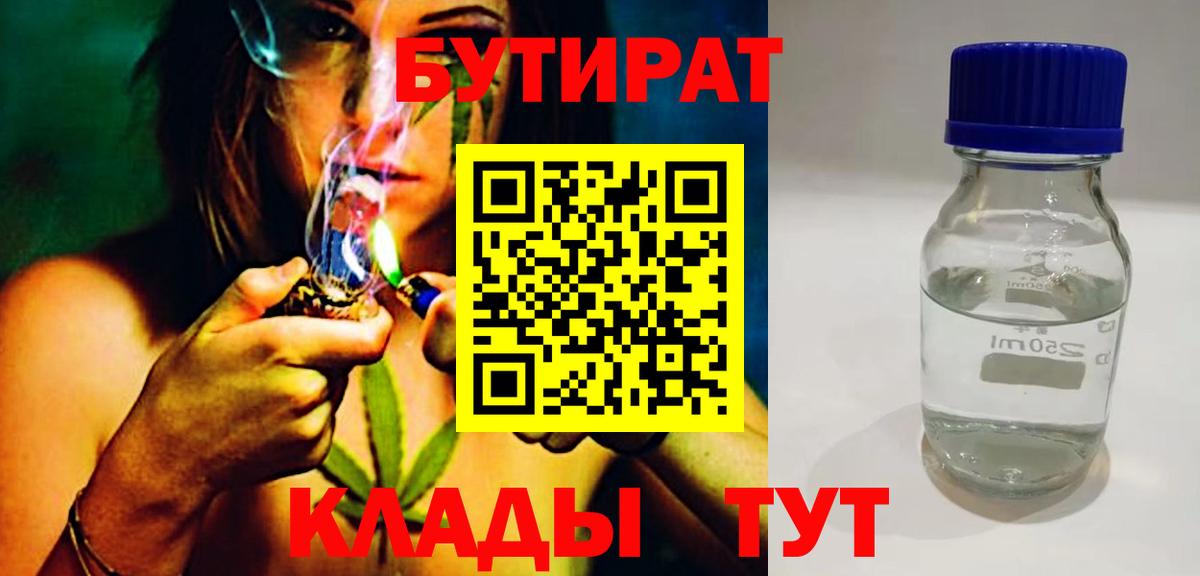 БУТИРАТ 1.4BDO Энгельс