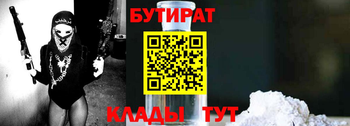 Энгельс  Бутират BDO  Вход с VPN 