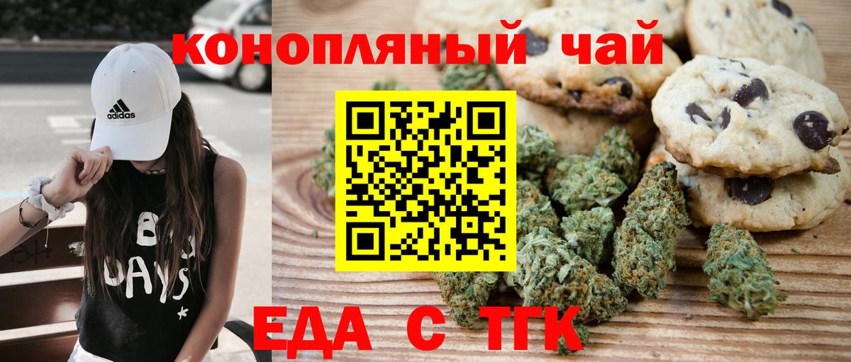 Печенье с ТГК конопля  Вход с VPN  Энгельс 