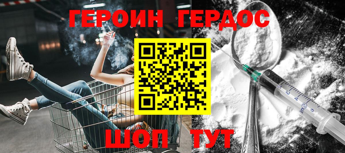 Героин белый  Вход с VPN  Энгельс 