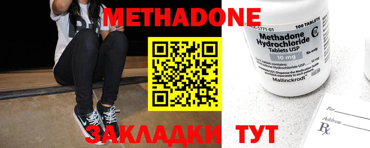 МЕТАДОН белоснежный Энгельс